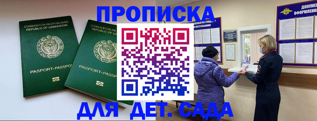 прописка для школы в Тыве