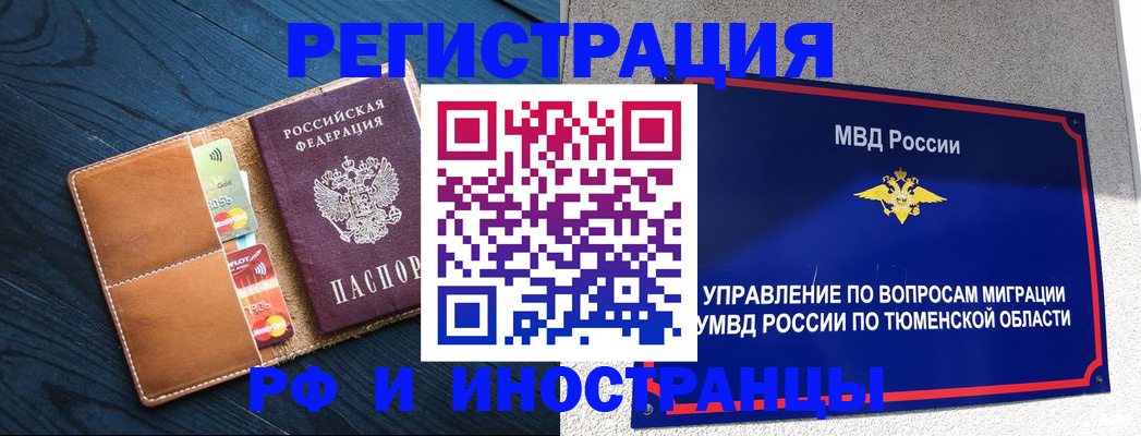 прописка от собственника в Тыве