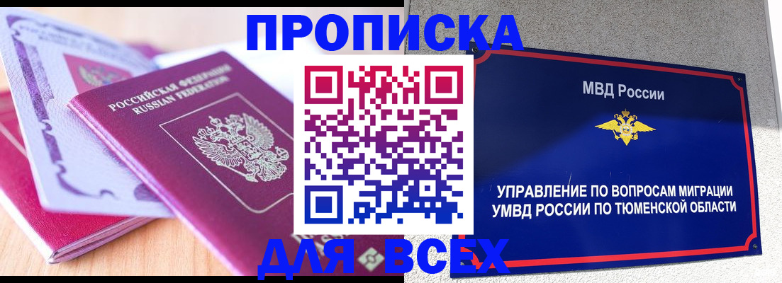 прописка паспорт в Тыве