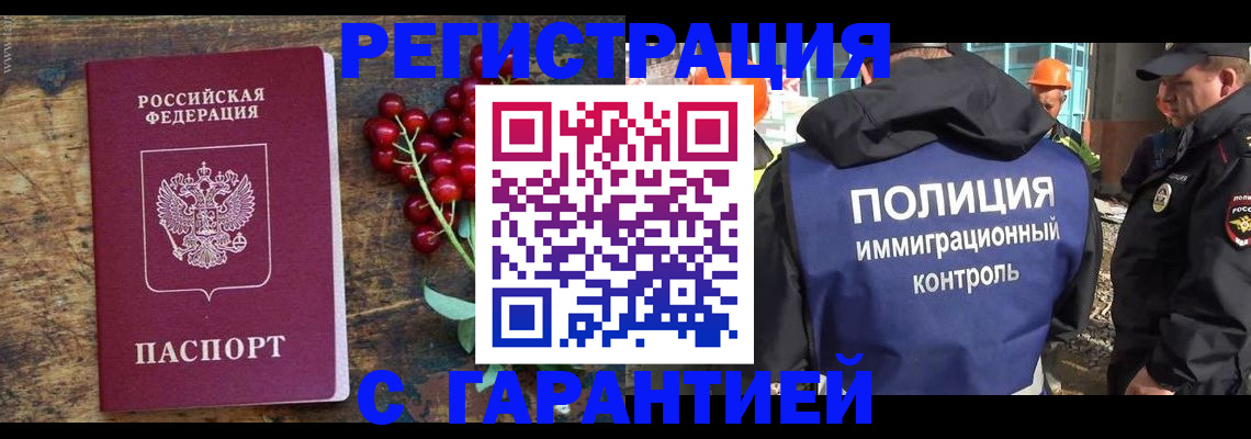 временная регистрация в Тыве